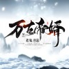 珈诚 - 第1章 万古帝魂，一夕归来