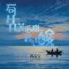 陈又又 - 一句先苦后甜好心酸