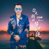 范亮星《你是我的梦中天使》[MP3/LRC]