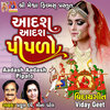 Praful Dave、Mina Patel - Aadash Aadash Pipalo