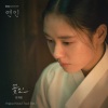 임재현 - 꽃신 (Floral Shoes)