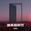 南慕容 - 山歌传遍云贵川