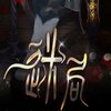 泛音堂 - 迷局 (伴奏)