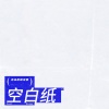 无法拒绝汉堡、Duzzy - 空白纸