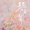 小满 - 琴声嘶哑