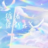 范倪Liu - 循着你的光