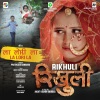 Pratiksha Bamrara、Anurag Bisht、Kamini - La Lori La