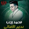 Mohamed Ragab - عديم الأهالي