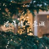 Alexander 23、Laufey - Ain't Christmas