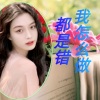 小萍 - 我怎么做都是错 (升调版)