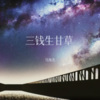 马海龙、马天 - 圣诞星