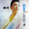 苏芮 - 跟着感觉走 (黑胶版)
