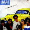 青春派对 - 心的方向 (黑胶版)