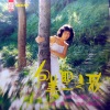 包美圣 - 长空下的独白 (黑胶版)
