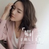 香子 - 唱首老朋友