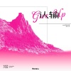 豆芽菜、幸运加大号 - 认输