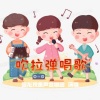 回龙观童声合唱团、孙超、杨学超 - 吹拉弹唱歌