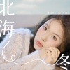 李涵野 - 北海冬
