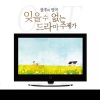 韩国群星 - 그 여자 (드라마 '시크릿 가든') (那个女人)