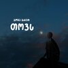 Process - როცა გარეთ თოვს (Explicit)