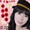 张有中、小叶子KO - 祝大家乐淘淘 (叶子版)
