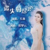 毛惠 - 迷失的温柔 (毛惠正版)