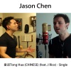 Jason Chen、J Rice - 童话 Tong Hua (Chinese) [feat. J Rice]