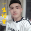 郑家华 - 一生锁爱