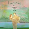 李海丽、HANHAE - Evergreen