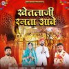 Ramesh Mali - Khetlaji Ramta Aave