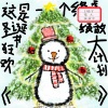 王樾安、姜祁、陶九 - 这是一个终极无敌圣诞节狂欢夜大计划
