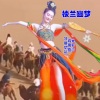 高鹰 - 楼兰幽梦