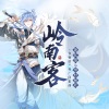 萧忆情Alex、绯村柯北 - 岭南客2