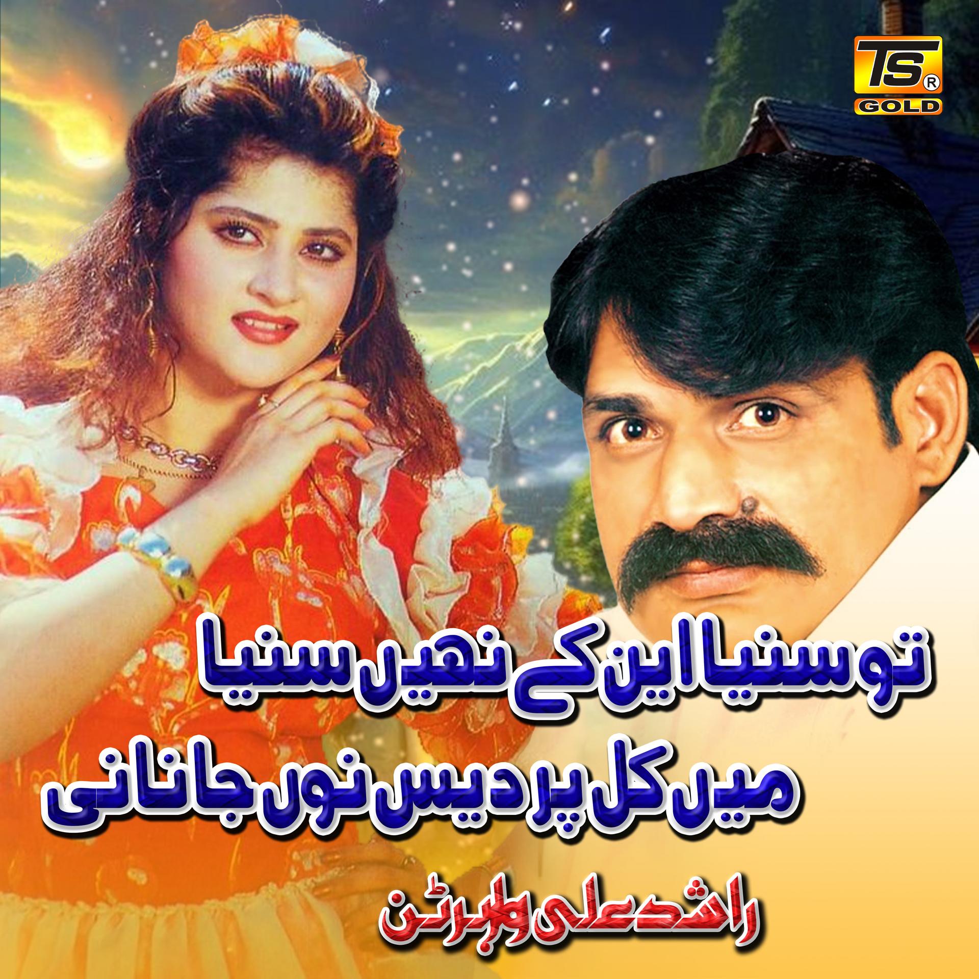 Rashid Ali Warbartan - Tu Suneya Ay Ke Ni Suneya