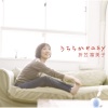 折笠富美子 - Sweetie-うららかmix-