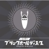 日向電工、初音ミク - アンダワ