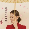 闫丽丽 - 前世见过你的脸
