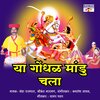 Neha Rajpal、Shrikant Narayan - Ya Gondhal Mandu Chala
