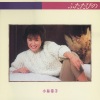 小林幸子 - Futatabi No