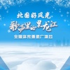 传智 - 北国好风光歌声里的黑龙江(我的家美丽的黑龙江)