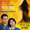 Rupankar、Rabindranath Tagore - Anmona Anmona
