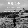 依合阿普 - 远嫁