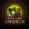 韩国群星 - 운명