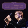 Stacey Kent、Art Hirahara、jim tomlinson、星海音乐厅 - Under Paris Skies