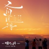 李宇春 - 人间值得