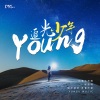 天府云谷童声合唱团 - 追光少年