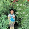 好好（张轩睿） - 亲爱的旅人啊