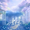 迷九 - 肩并肩 (Side By Side)