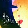 R3DDI - 再也没联系