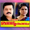 S.P. Venkatesh、Bichu Thirumala、K.J. Yesudas、K. S. Chithra - Manjacharadinullil